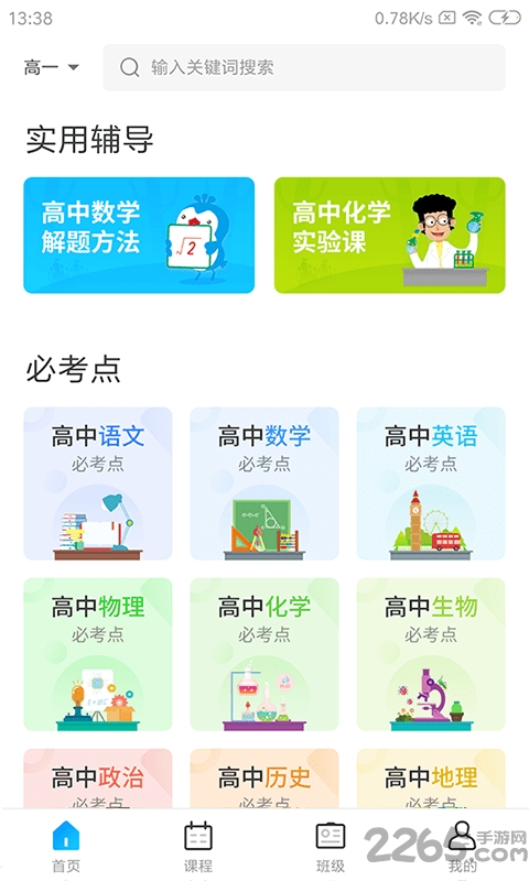 学乐佳校云APP