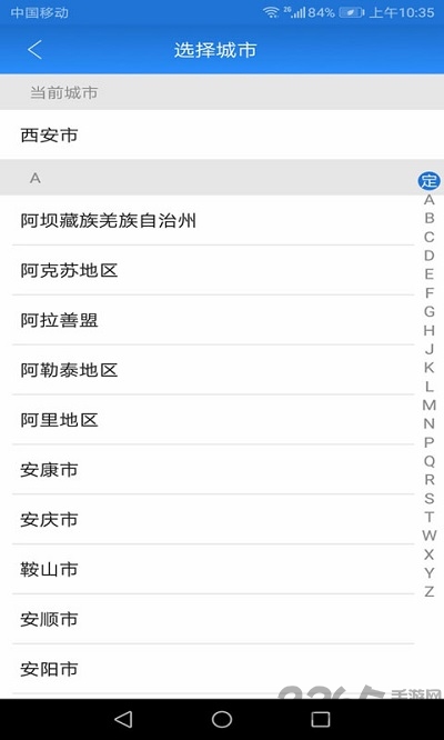 中国空军招飞网APP