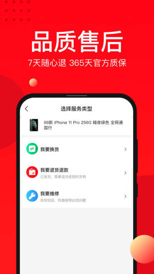 找靓机APP