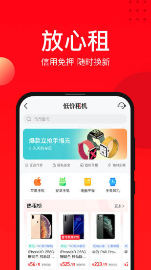 找靓机APP