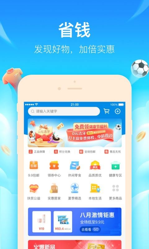 平安好生活APP