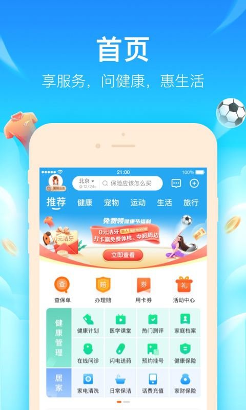 平安好生活APP