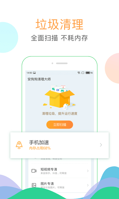 手机清理大师APP