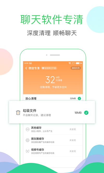 手机清理大师APP