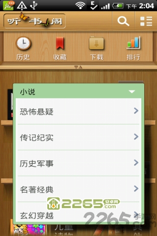 听书阁手机版 听小说手机APP