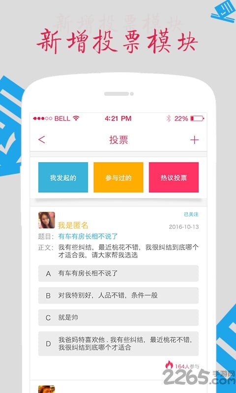 世纪佳缘APP