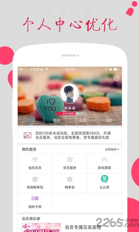 世纪佳缘APP