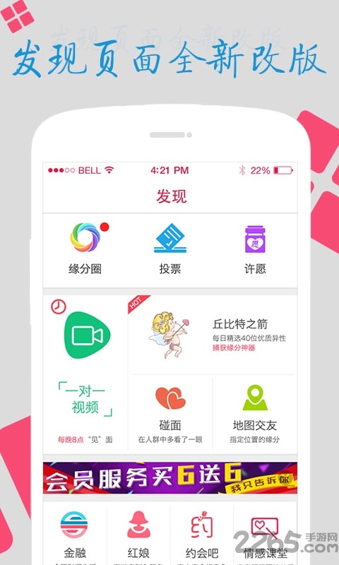 世纪佳缘APP