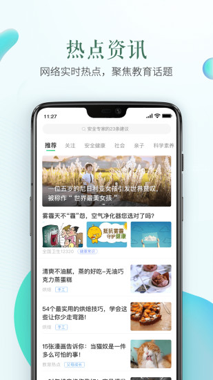 南阳市安全教育平台APP