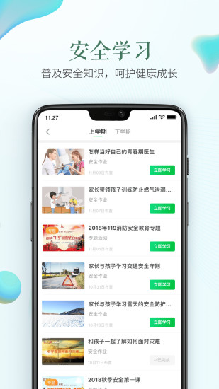 南阳市安全教育平台APP