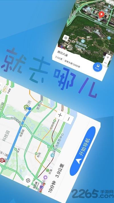 北斗导航APP