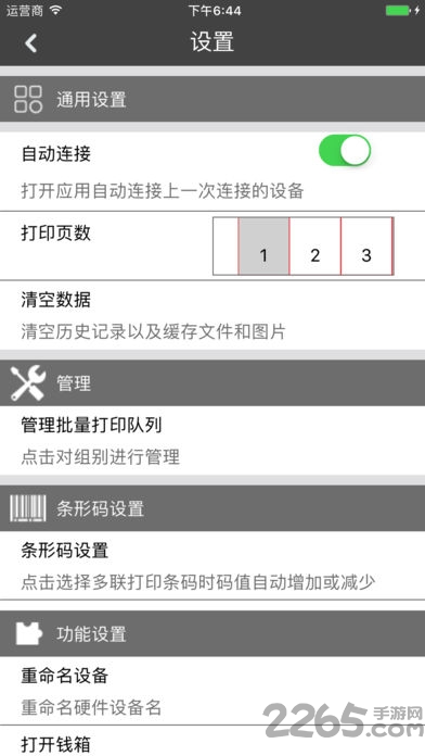 万能蓝牙打印机APP