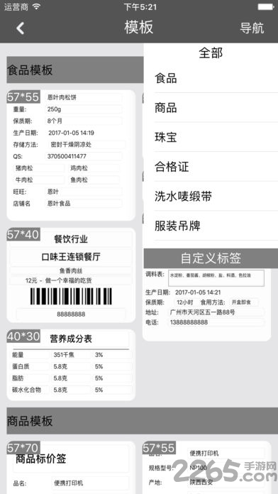 万能蓝牙打印机APP