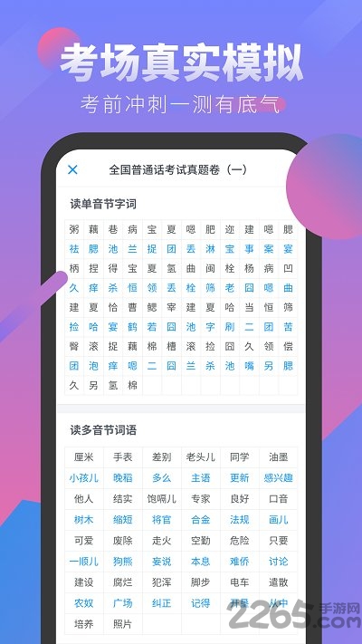 普通话考试APP