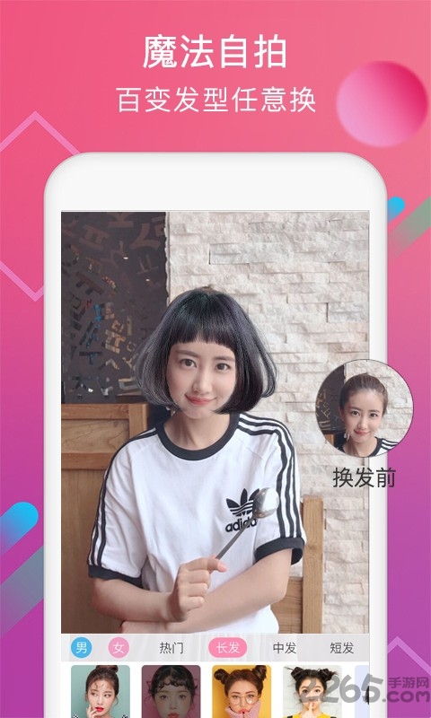 拍照换发型app