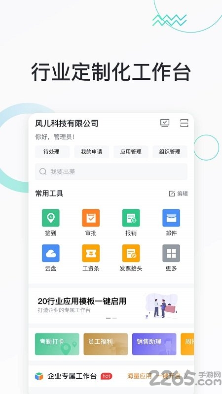快马办公app官方 快马办公app下载