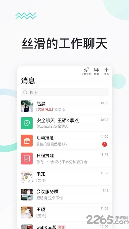 快马办公APP