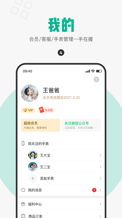 西瓜皮儿童手表APP