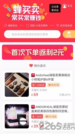 蝉试客软件 蝉试客app下载