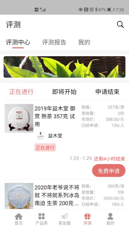 茶友网官方版 茶友网app下载