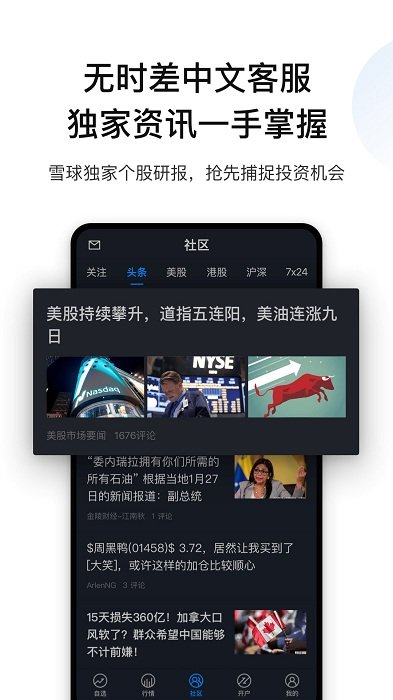 雪盈证券手机版