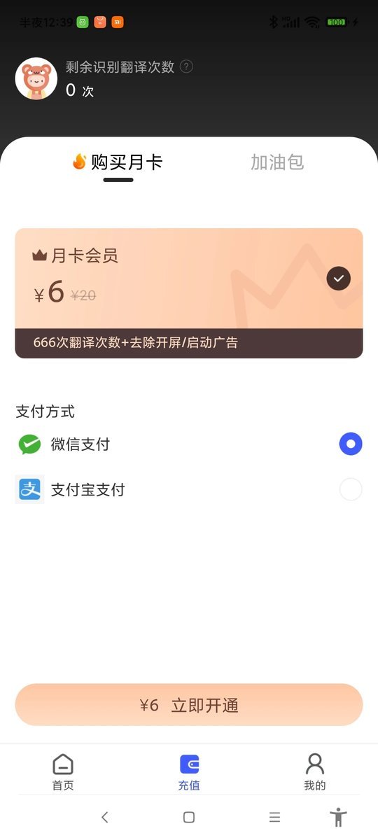 游戏翻译助手APP