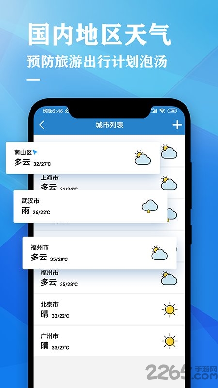 老黄历天气万年历APP