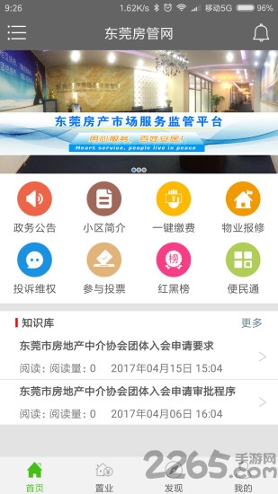 东莞房管网APP