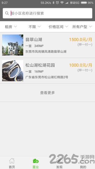 东莞房管网APP