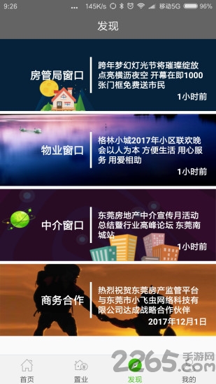 东莞房管网APP