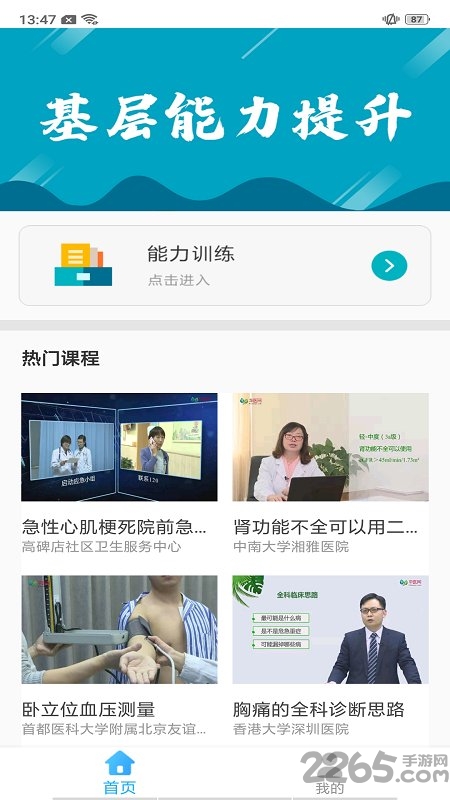 基层卫生app 基层卫生手机版
