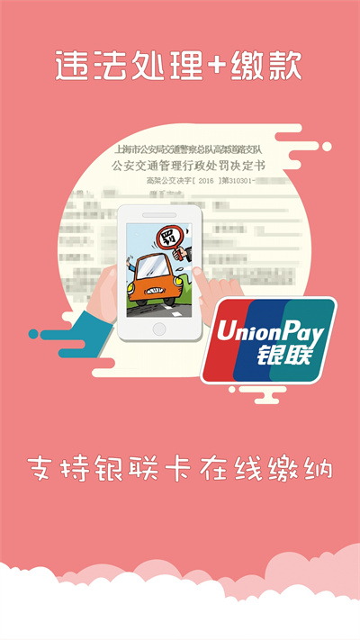 上海交警(查违章)