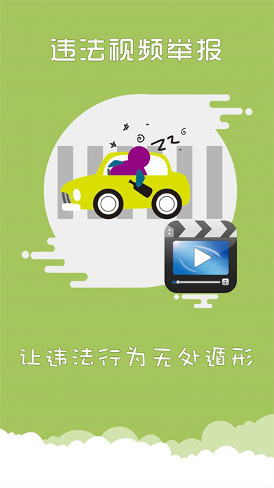 上海交警(查违章)