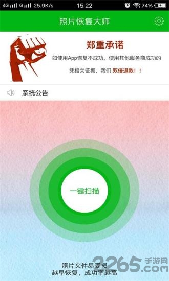 强力照片恢复APP