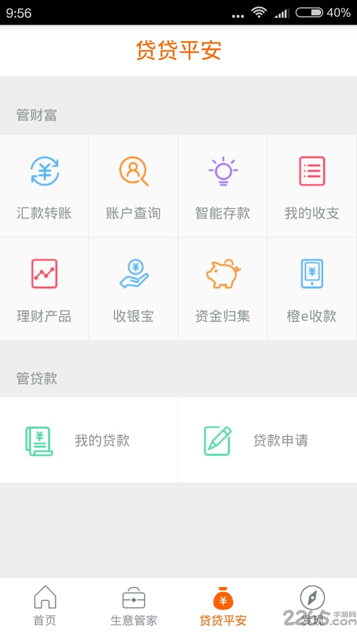 平安金管家APP