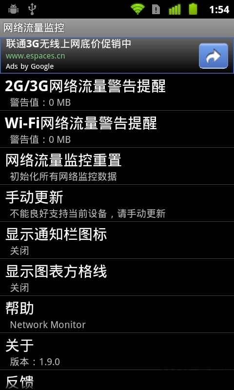 网络流量监控软件