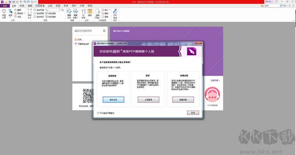 福昕PDF编辑器v9.70.4.34867 免费版