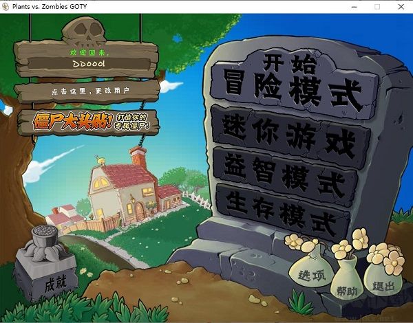 植物大战僵尸2010年度版PC原版