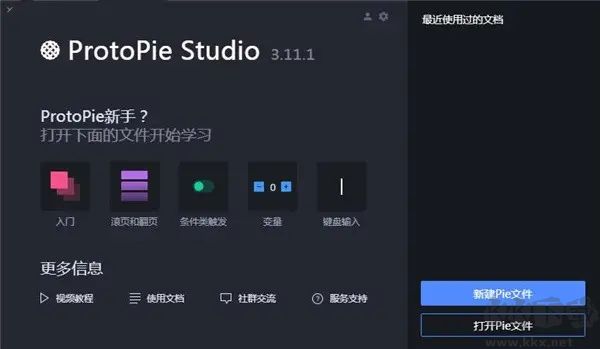 ProtoPie(含破解补丁)