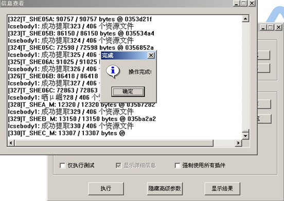 crass游戏资源提取器