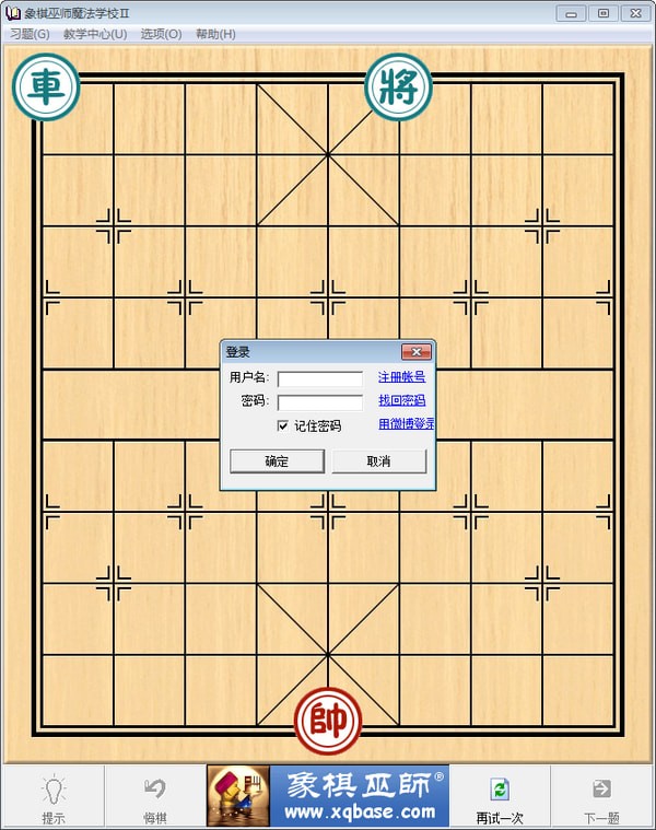 象棋巫师魔法学校2