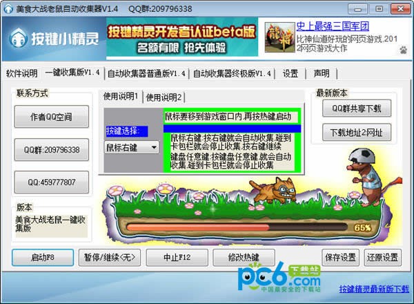 美食大战老鼠修改器2022最新下载