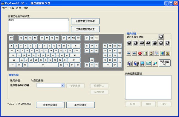 KeyTweak键盘修改器下载 v2.32 绿色免安装版