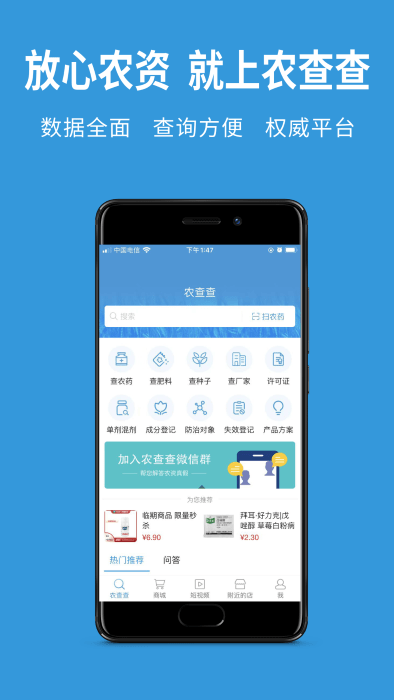 农查查APP