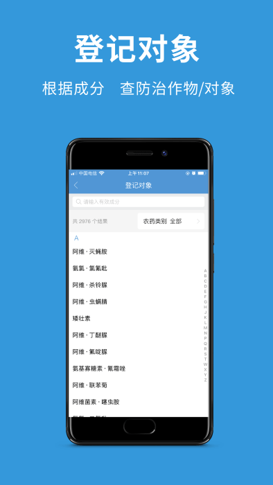 农查查APP