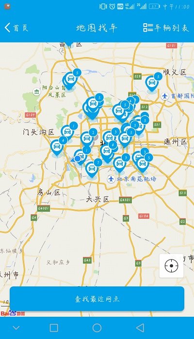 北京出行公务出行APP