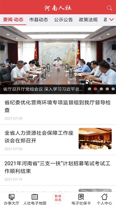 豫事办(原:河南人社)