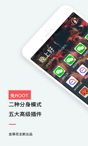 微信双开ios免费下载