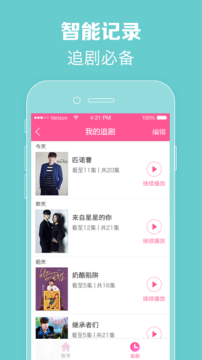 最新韩剧TV APP