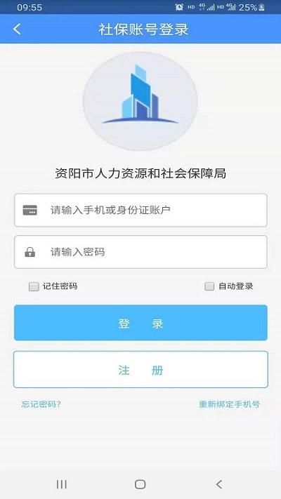 资阳人社app下载